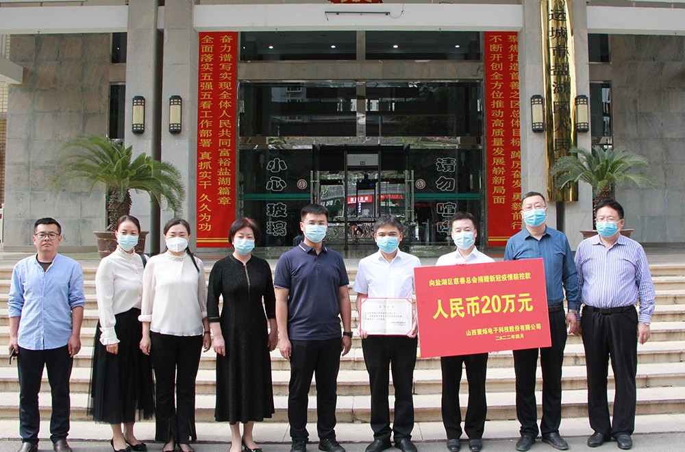 2022年鹽湖區(qū)慈善總會(huì)抗疫捐贈(zèng)2.JPG